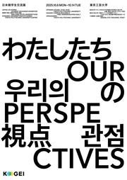 251002_Our Perspectives_web.jpg
